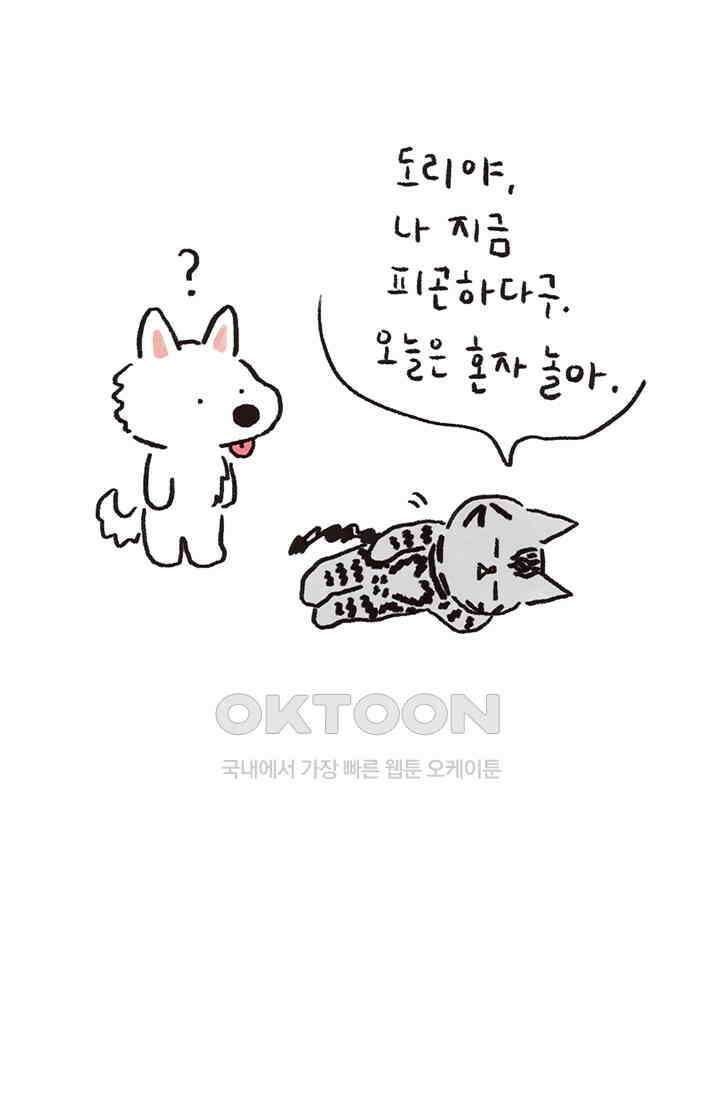 은동스+옹동스 은동스 256화． 나옹 도리 나무 4