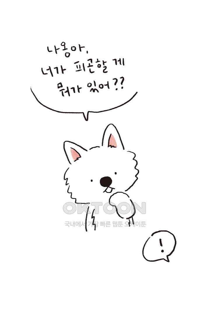 은동스+옹동스 은동스 256화． 나옹 도리 나무 5