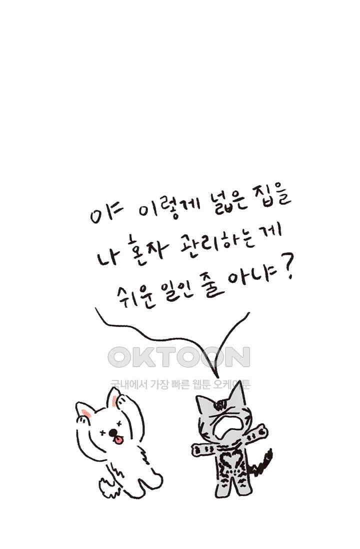 은동스+옹동스 은동스 256화． 나옹 도리 나무 6