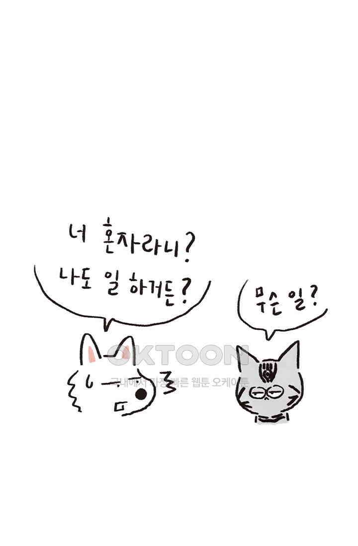은동스+옹동스 은동스 256화． 나옹 도리 나무 7