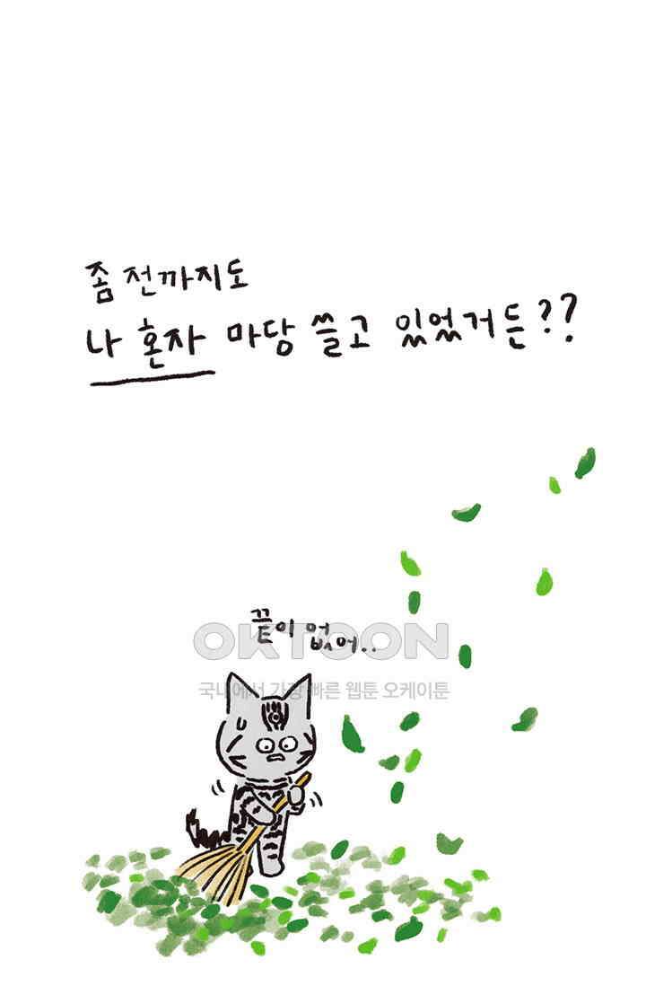 은동스+옹동스 은동스 256화． 나옹 도리 나무 8