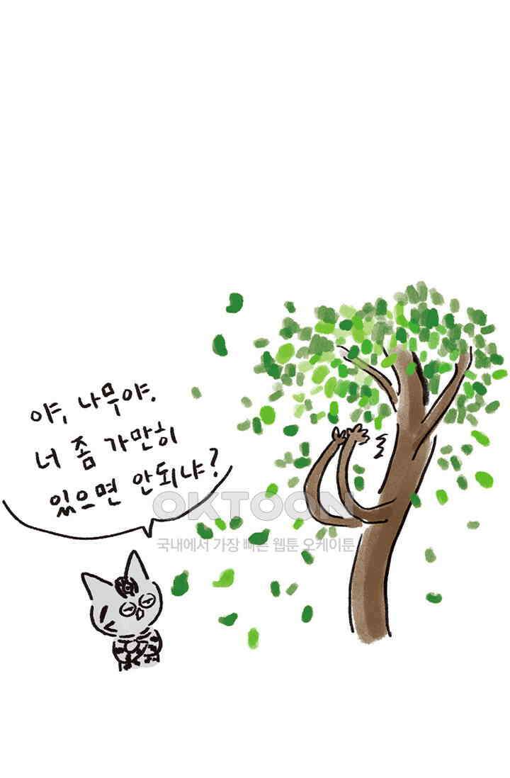 은동스+옹동스 은동스 256화． 나옹 도리 나무 10