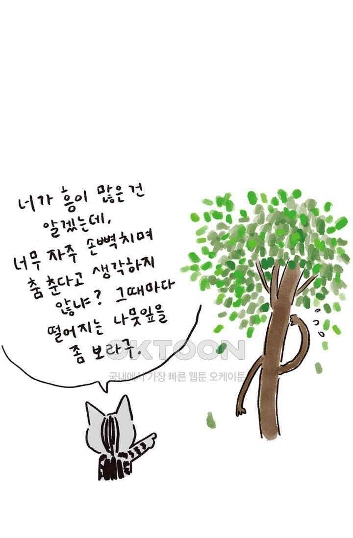 은동스+옹동스 은동스 256화． 나옹 도리 나무 11