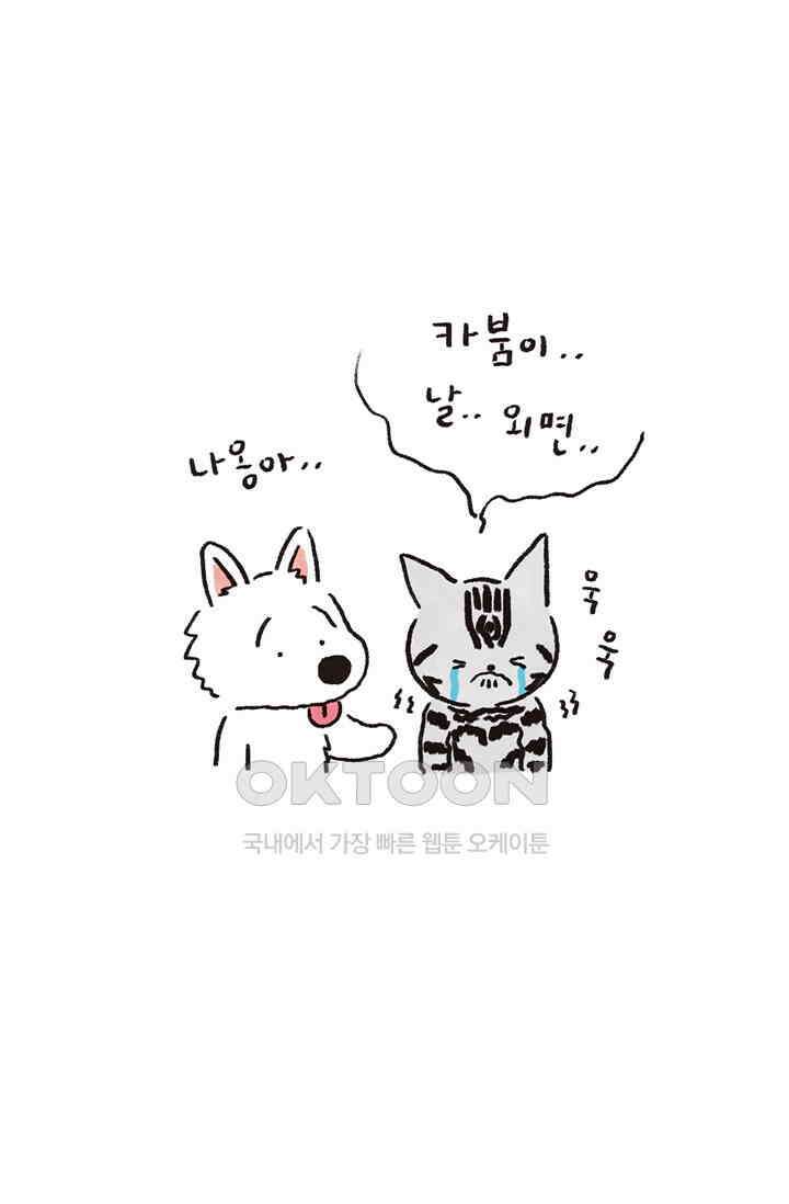 은동스+옹동스 은동스 260화． 친구니까 2