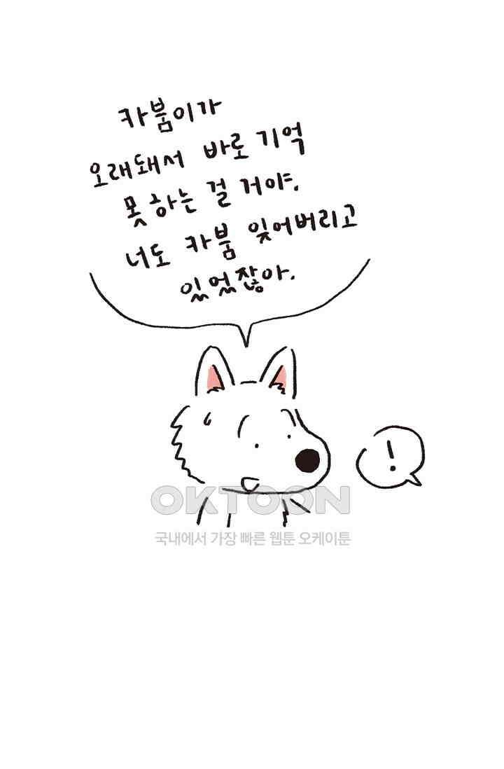 은동스+옹동스 은동스 260화． 친구니까 3