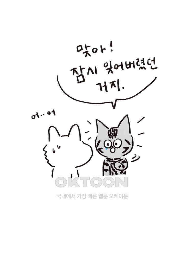 은동스+옹동스 은동스 260화． 친구니까 4