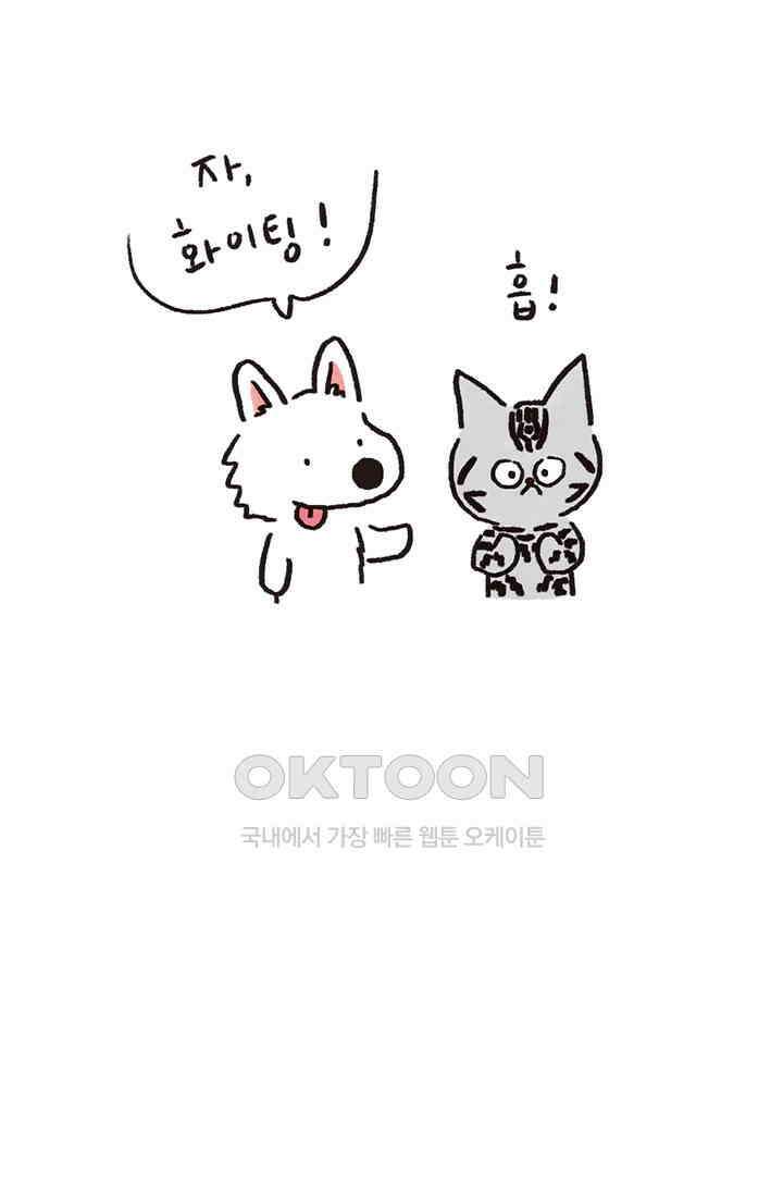 은동스+옹동스 은동스 260화． 친구니까 5