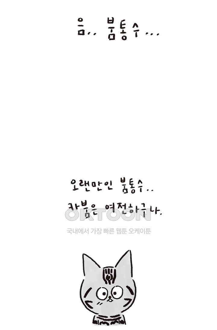 은동스+옹동스 은동스 260화． 친구니까 8