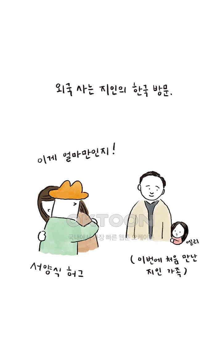 은동스+옹동스 은동스 264화． 꼬리와 고리 2