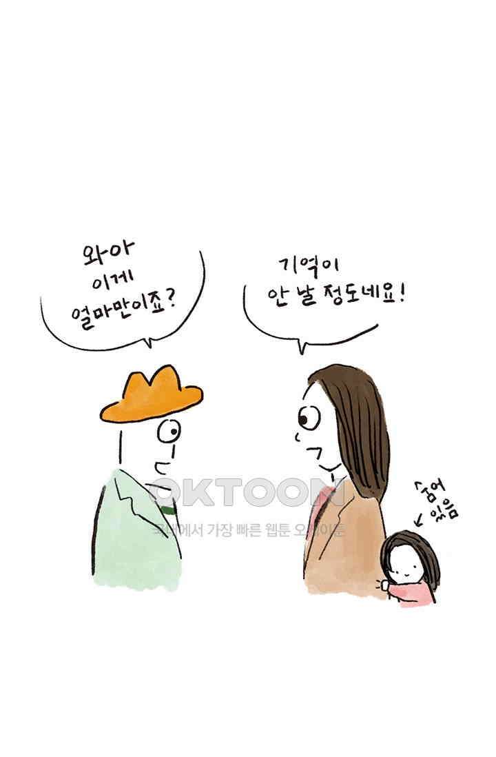 은동스+옹동스 은동스 264화． 꼬리와 고리 3