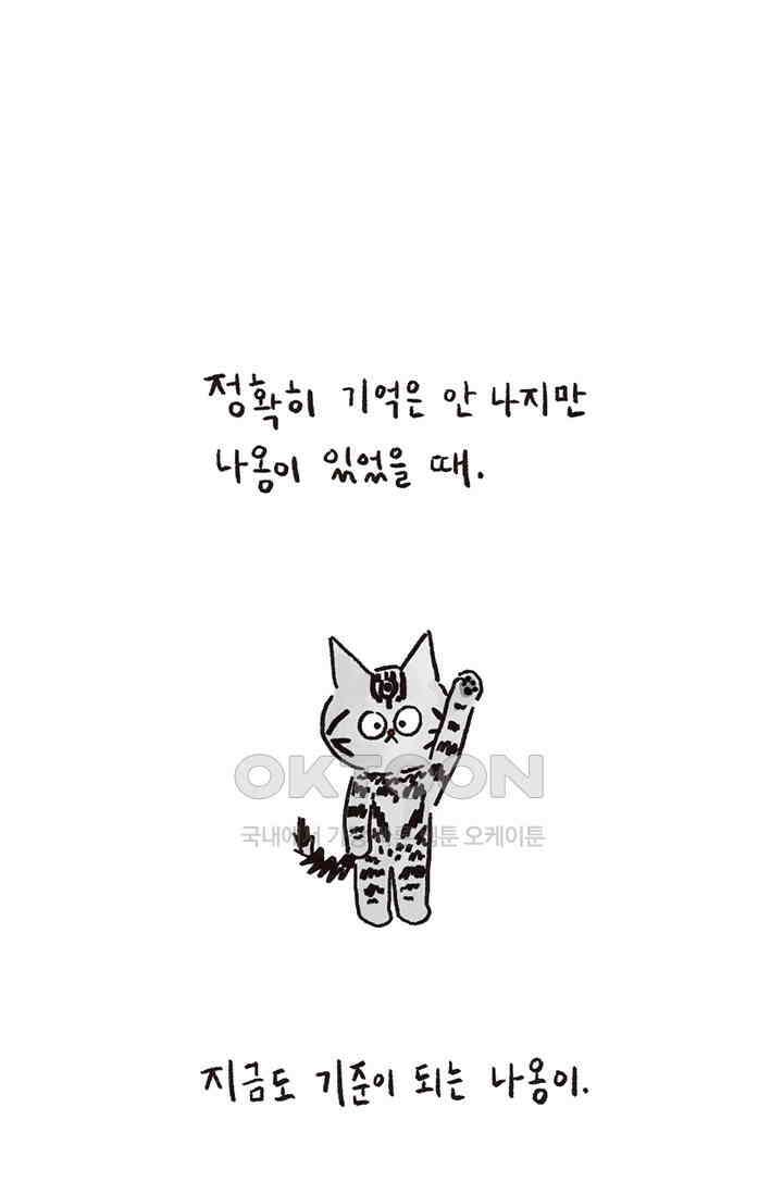 은동스+옹동스 은동스 264화． 꼬리와 고리 4