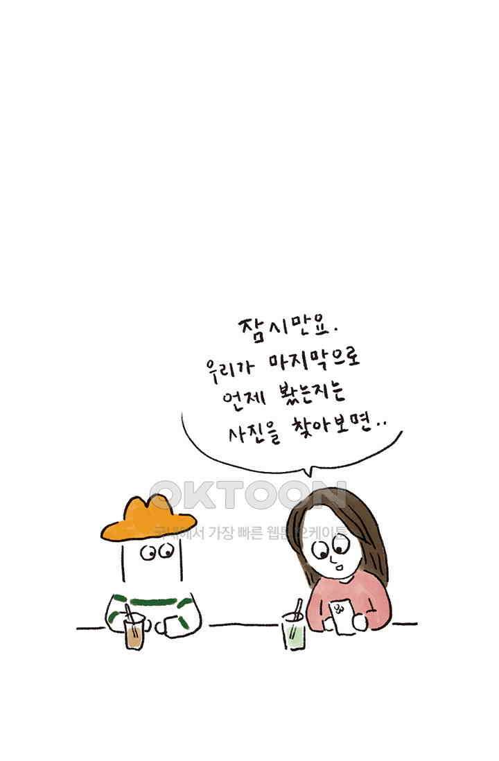 은동스+옹동스 은동스 264화． 꼬리와 고리 5