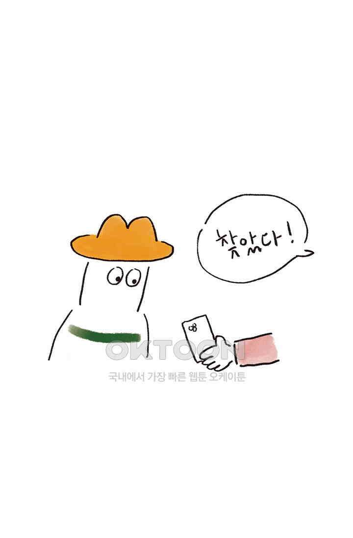 은동스+옹동스 은동스 264화． 꼬리와 고리 6