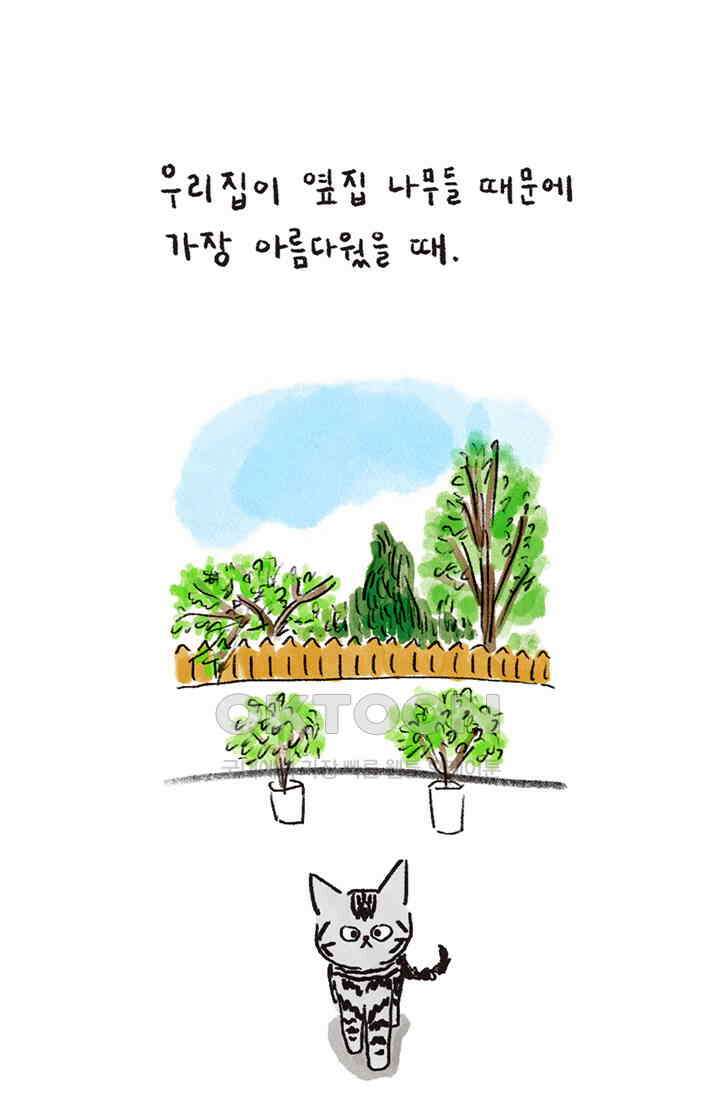 은동스+옹동스 은동스 264화． 꼬리와 고리 10