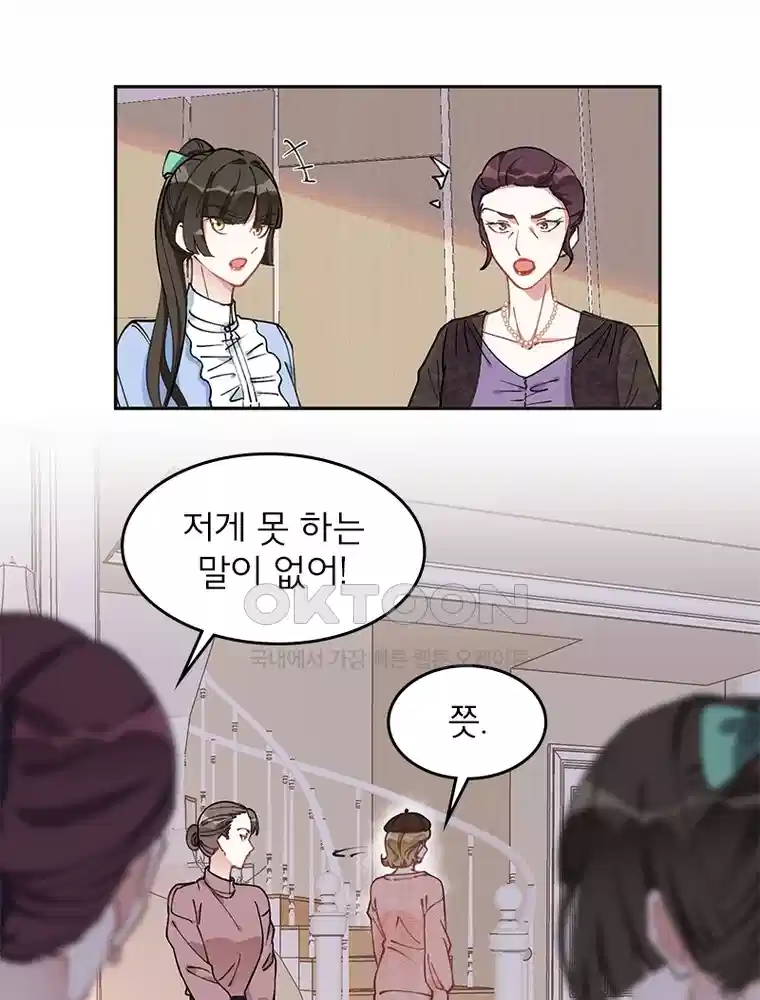 이혼 후 전남편이 충견이 되었다 56화 3