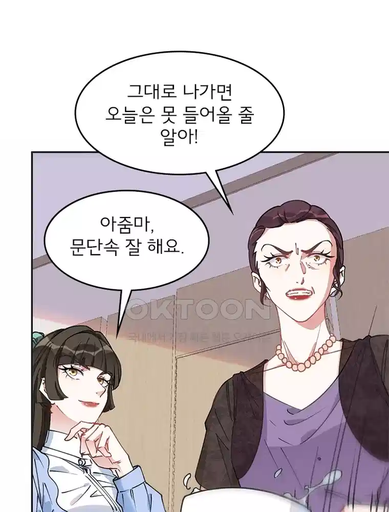 이혼 후 전남편이 충견이 되었다 56화 5