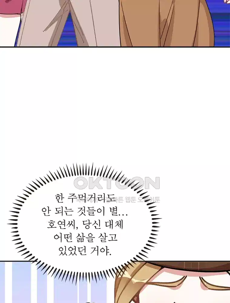 이혼 후 전남편이 충견이 되었다 56화 14