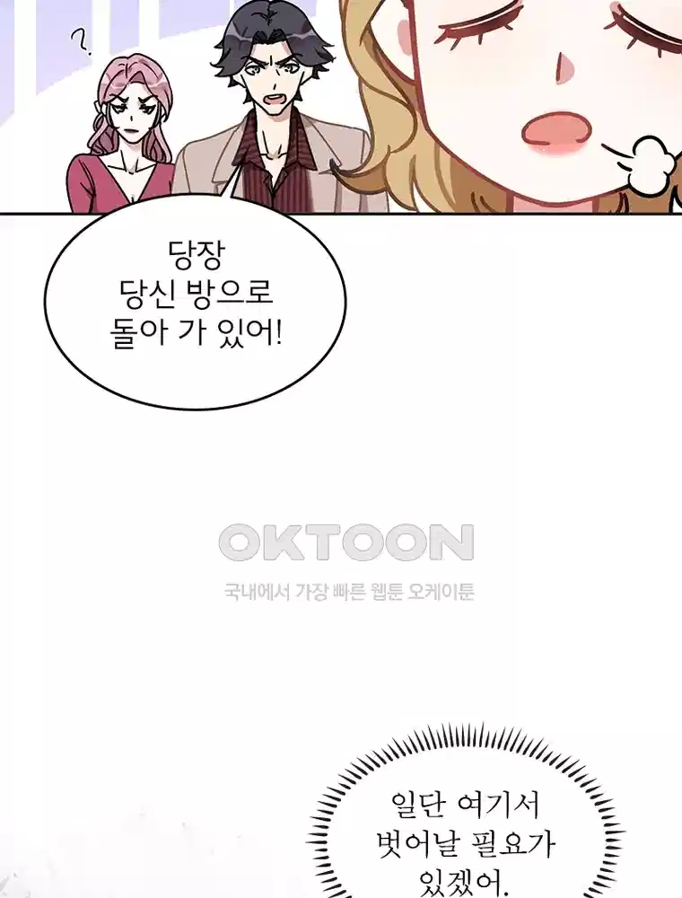 이혼 후 전남편이 충견이 되었다 56화 15
