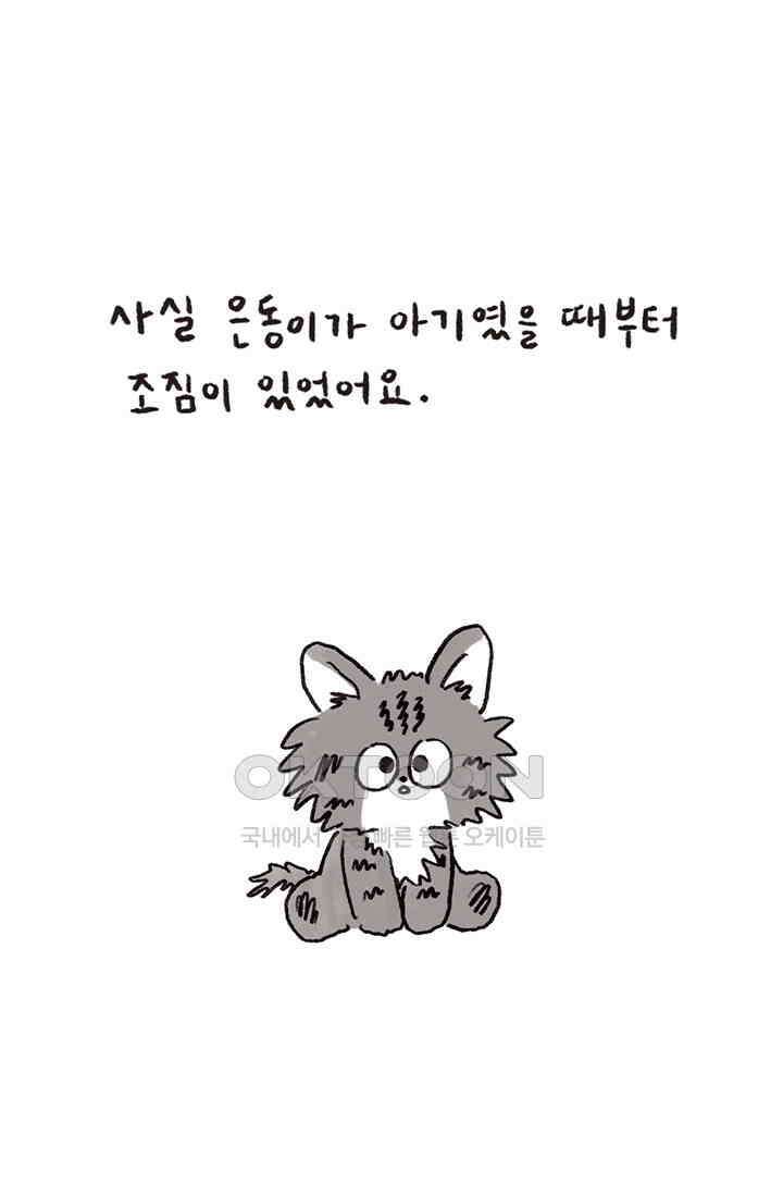 은동스+옹동스 은동스 271화． 닥터 도리우스 10