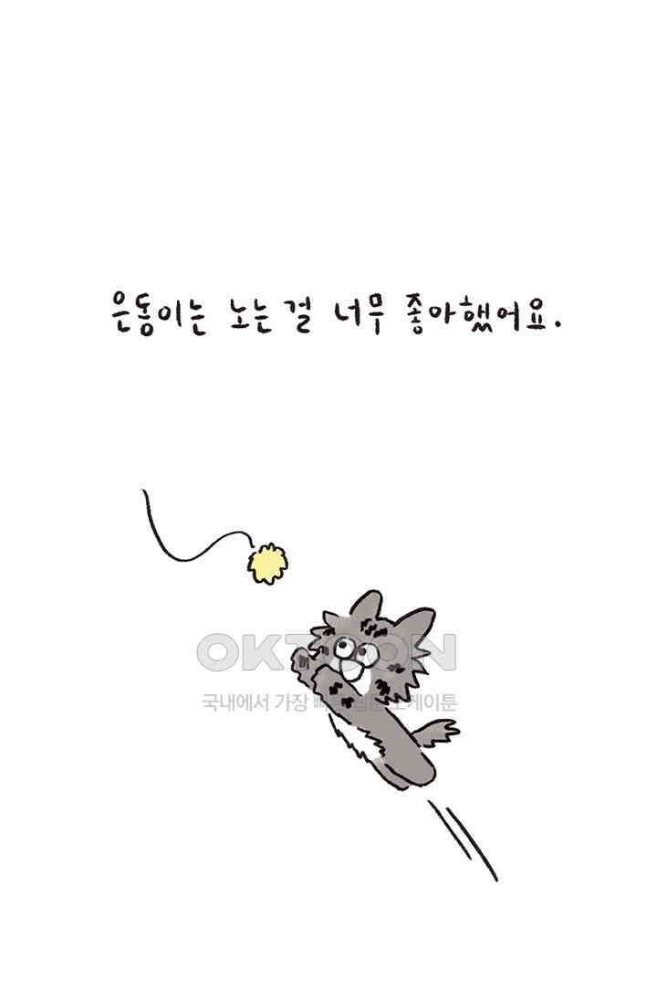 은동스+옹동스 은동스 271화． 닥터 도리우스 11