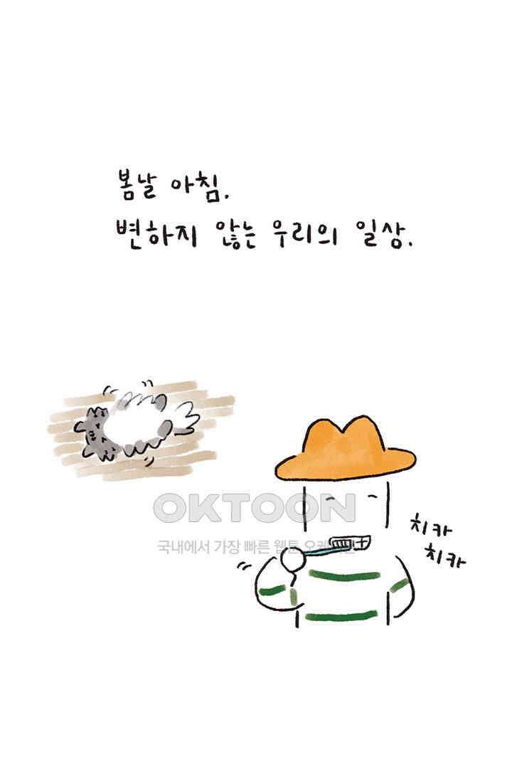 은동스+옹동스 은동스 275화． 치열한 눈치작전 5