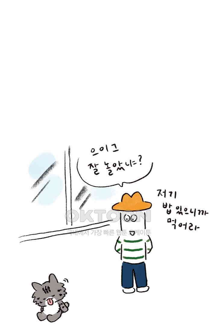 은동스+옹동스 은동스 275화． 치열한 눈치작전 7