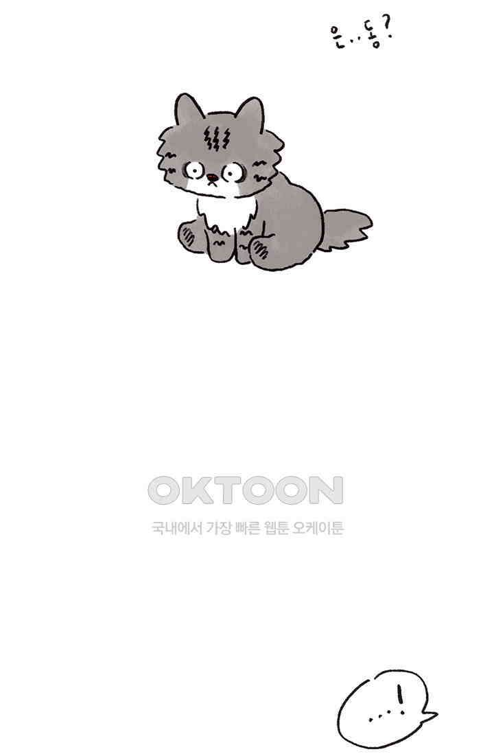 은동스+옹동스 은동스 275화． 치열한 눈치작전 9