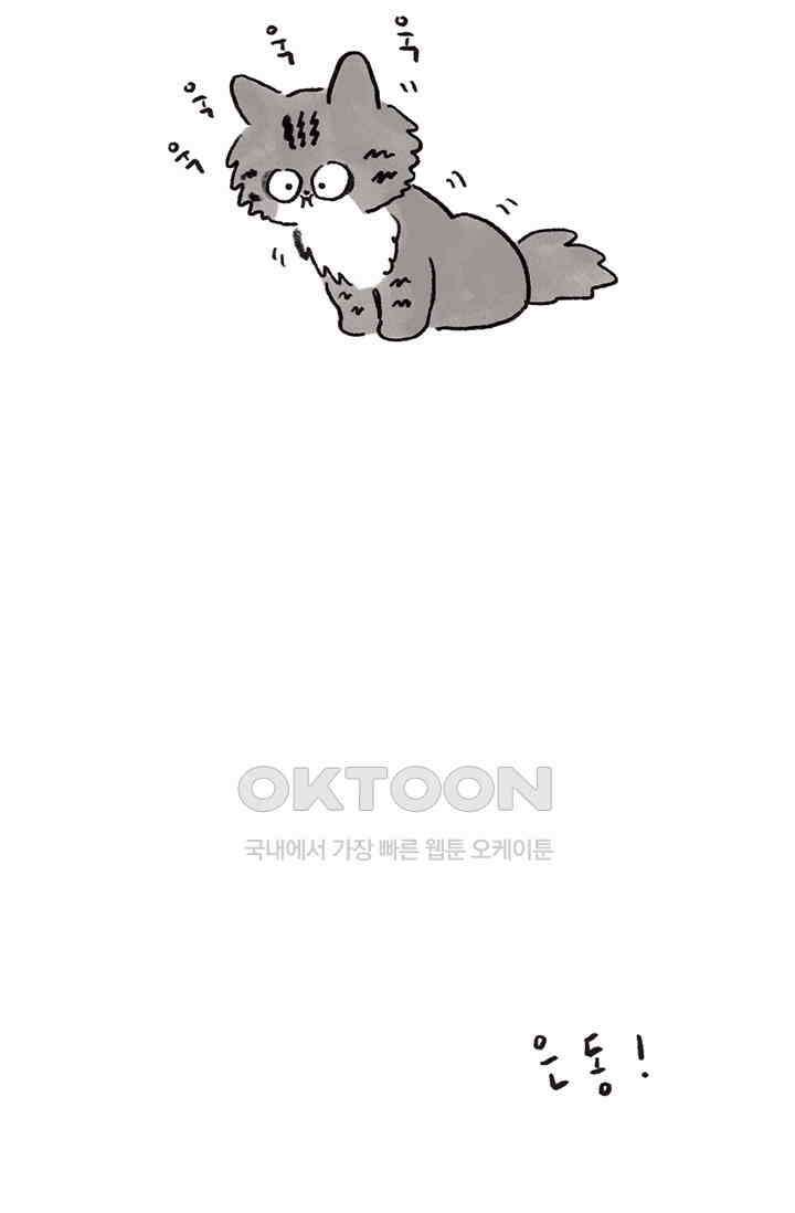 은동스+옹동스 은동스 275화． 치열한 눈치작전 10