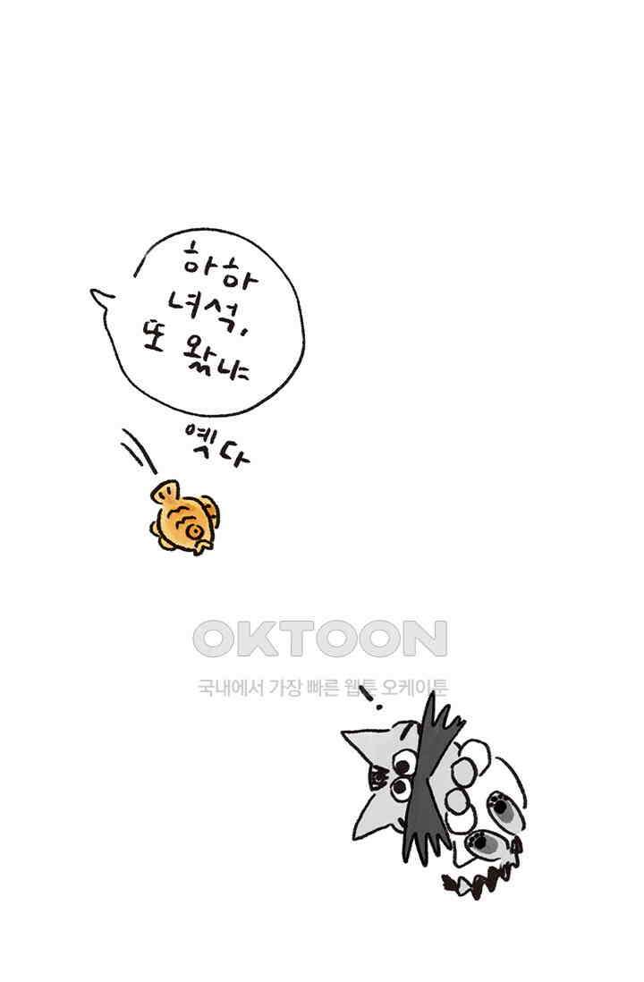 은동스+옹동스 은동스 279화． 닥터의 사무실 10