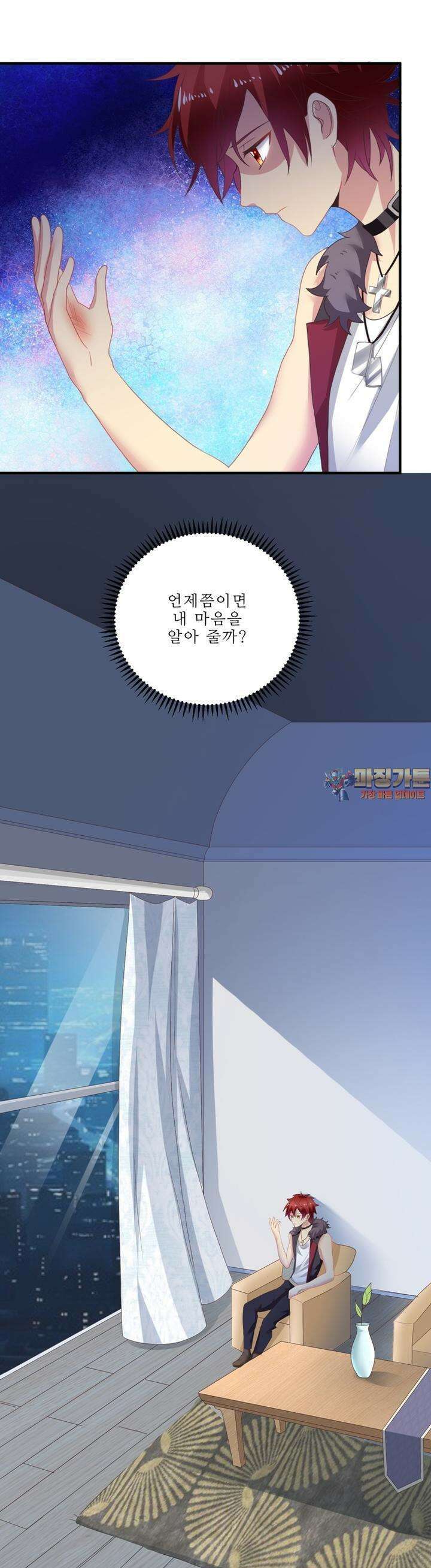 어쩌다 부부 29화 1