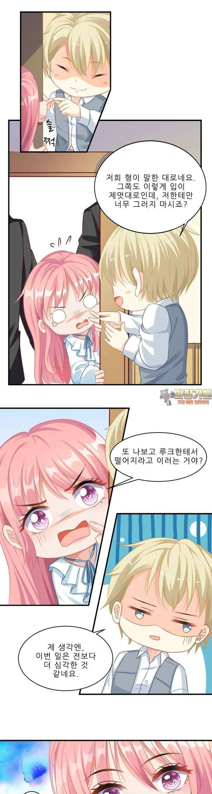 어쩌다 부부 33화 1