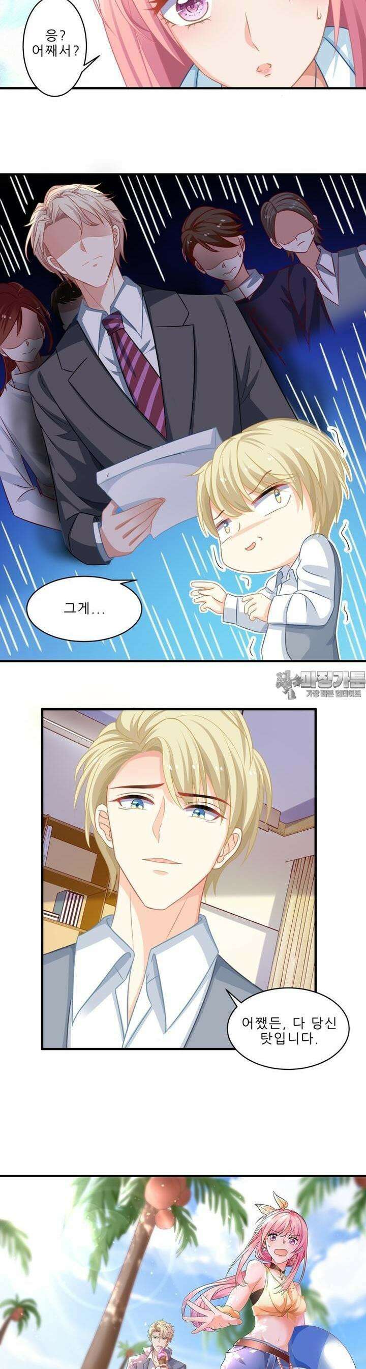 어쩌다 부부 33화 2