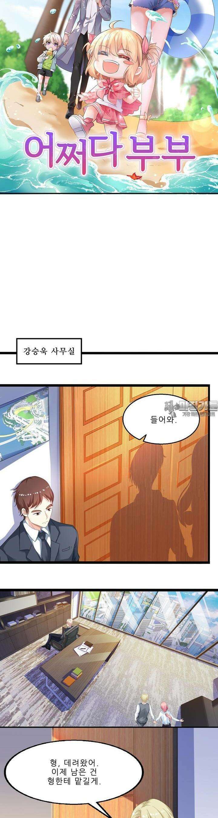 어쩌다 부부 33화 3