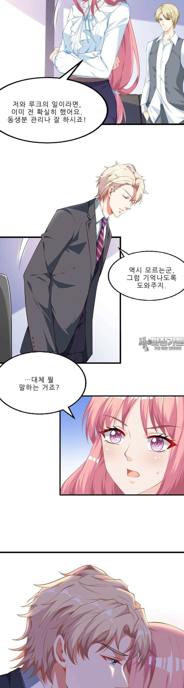어쩌다 부부 33화 6