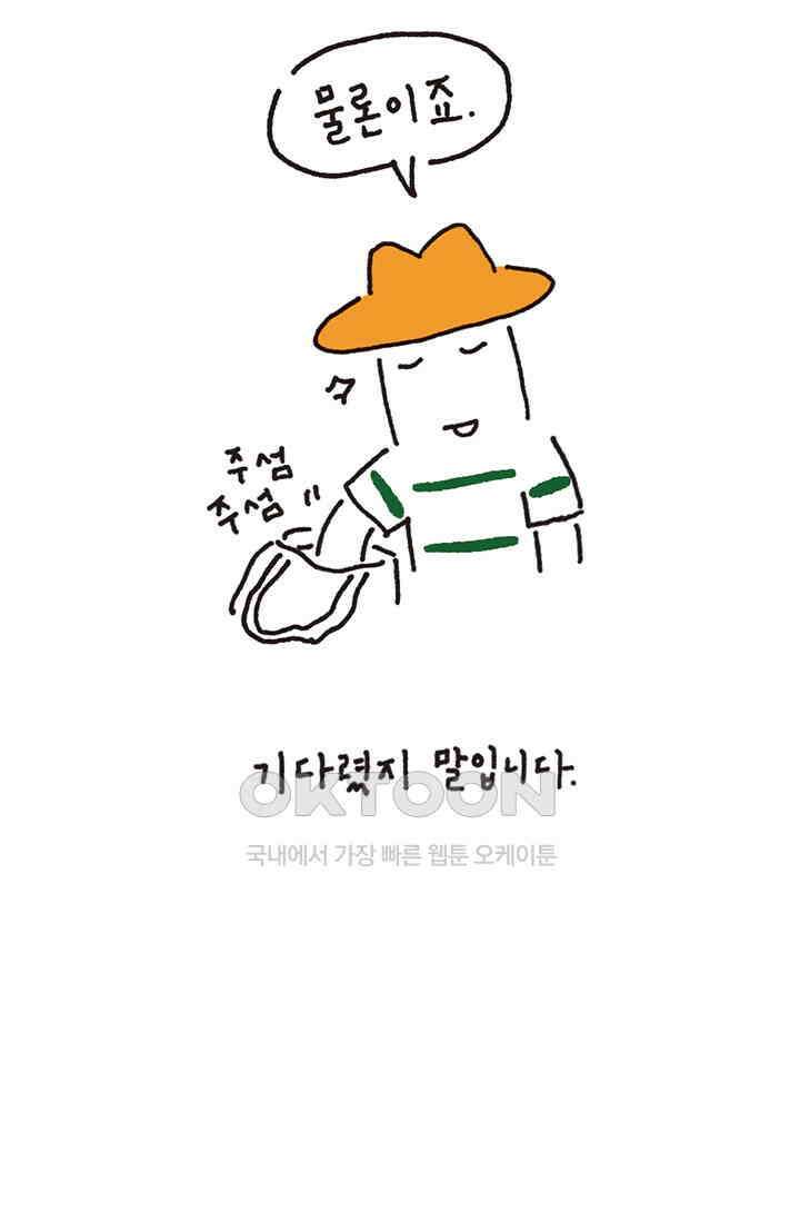 은동스+옹동스 은동스 292화． 추천하지 않는다 3