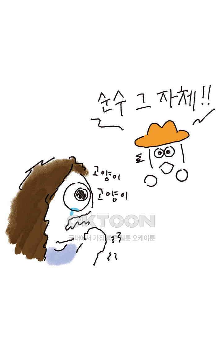 은동스+옹동스 은동스 292화． 추천하지 않는다 8