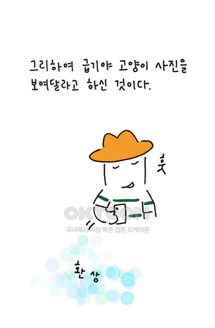 은동스+옹동스 은동스 292화． 추천하지 않는다 10