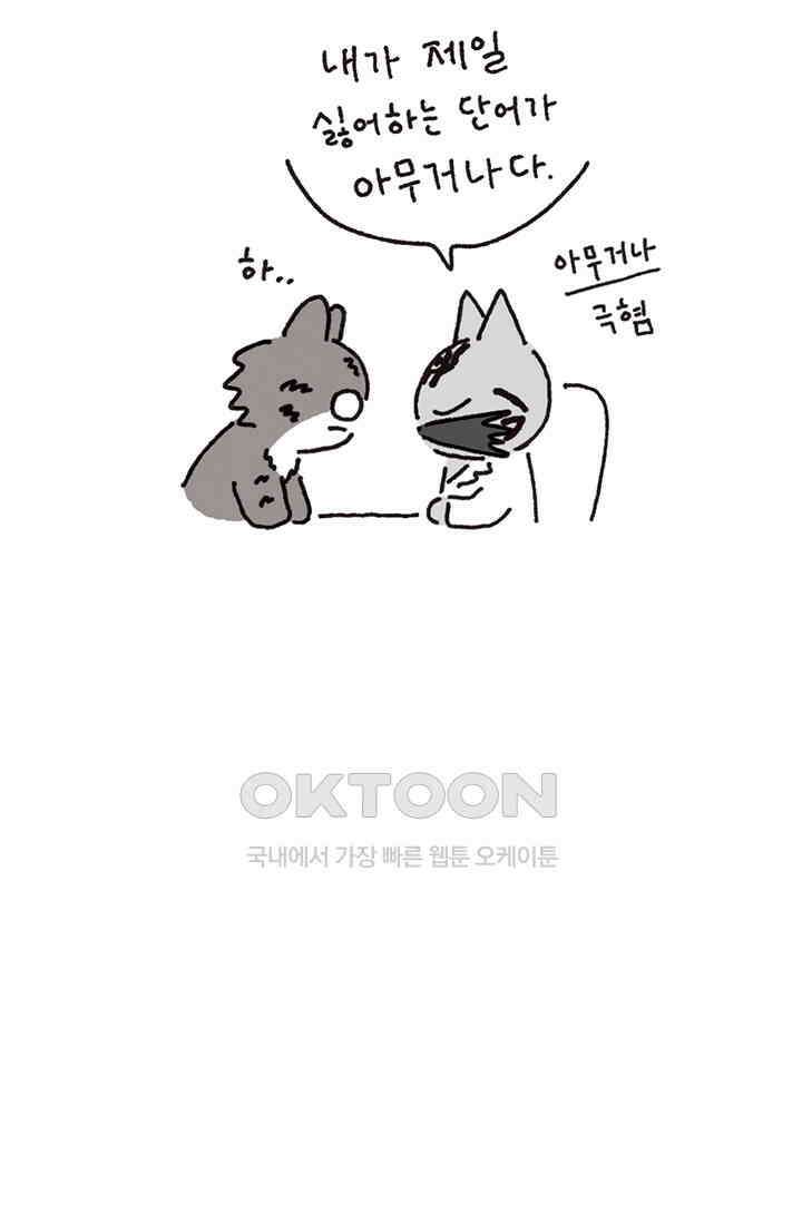 은동스+옹동스 은동스 297화． 맘에 좀 안 들면 9