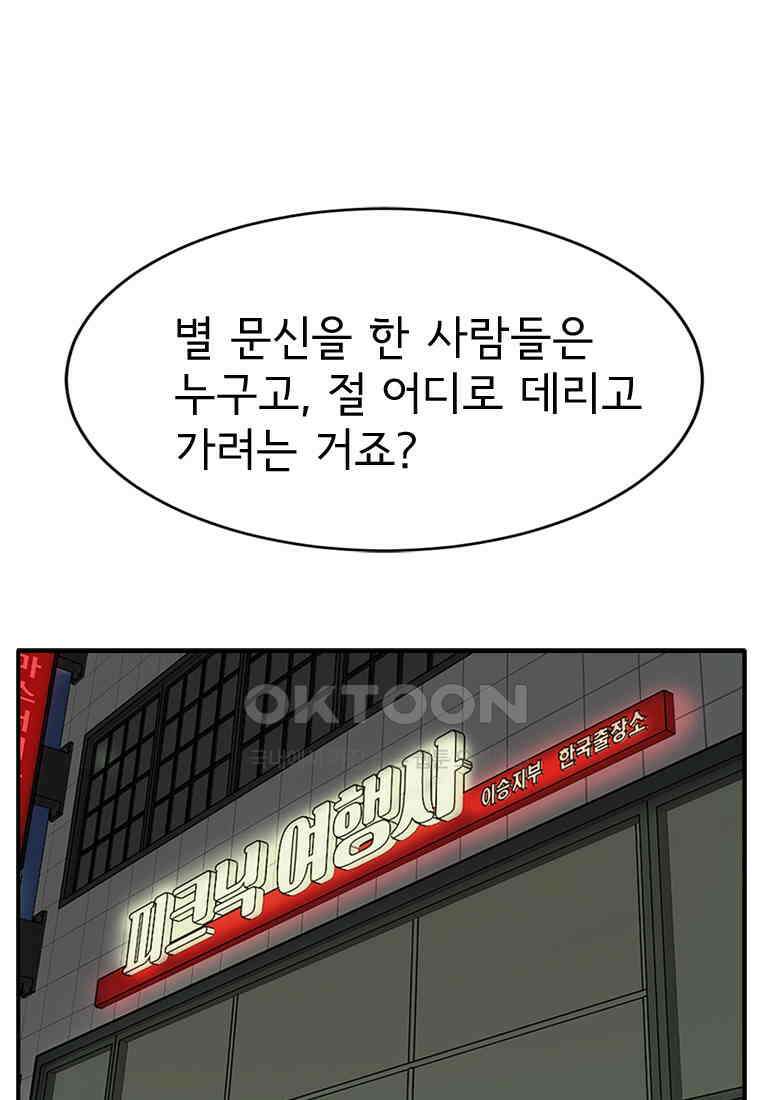 고스트 터미널 96화 2