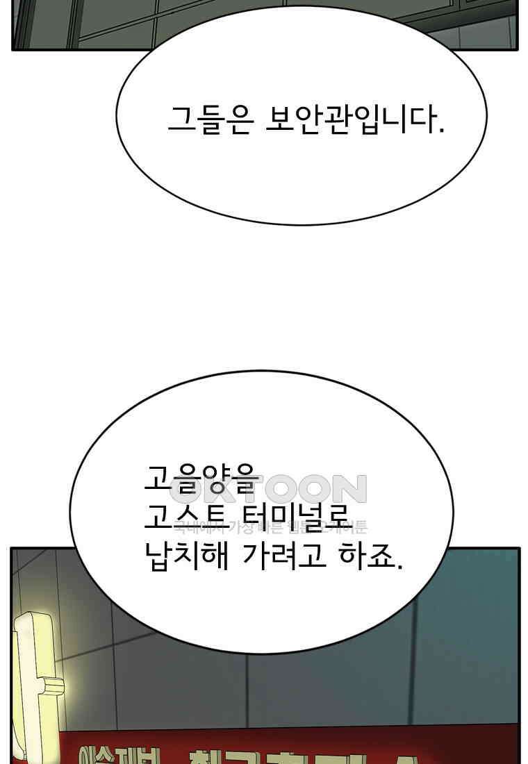 고스트 터미널 96화 3