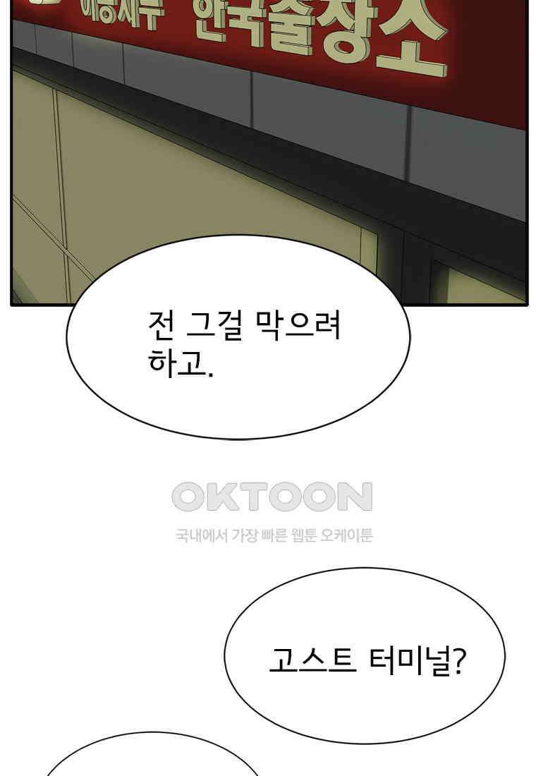 고스트 터미널 96화 4
