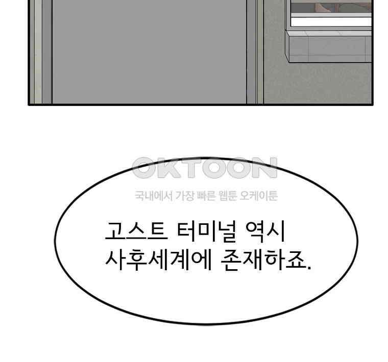 고스트 터미널 96화 7