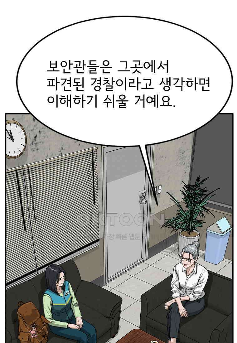 고스트 터미널 96화 8