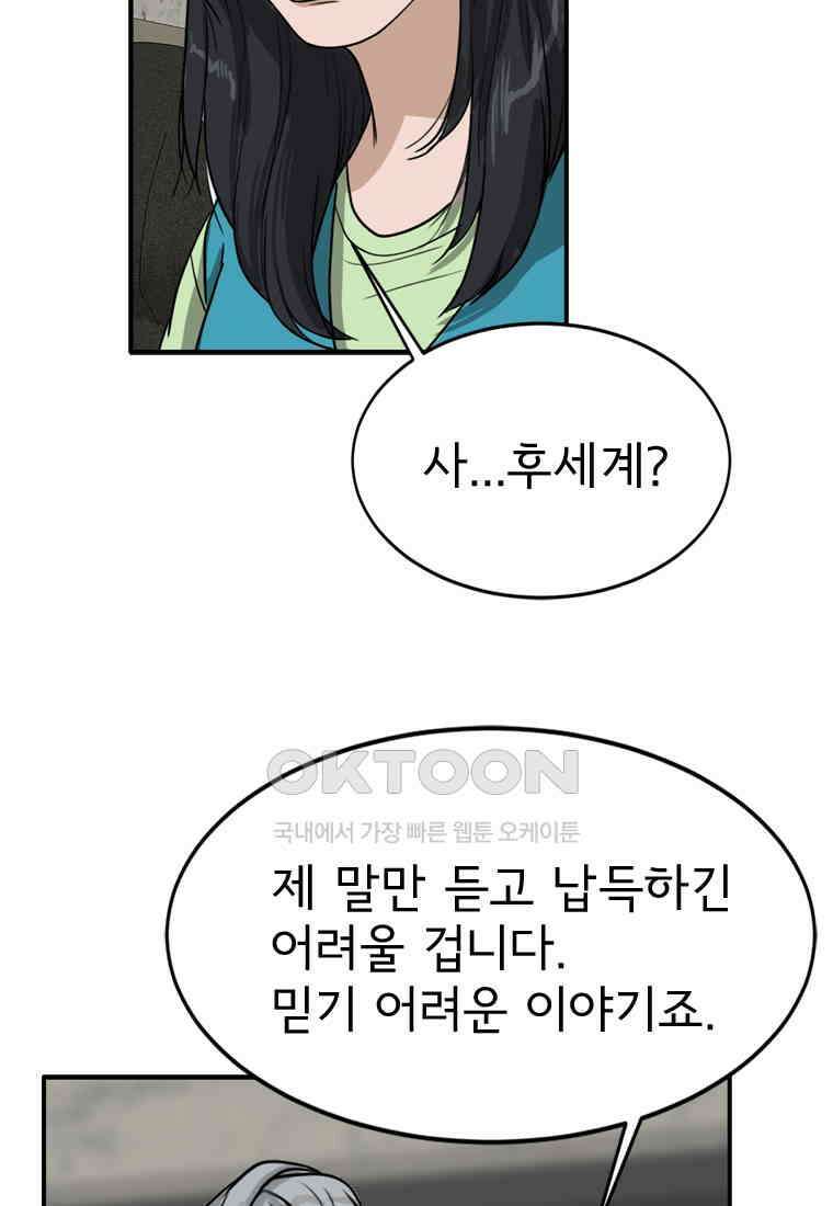 고스트 터미널 96화 12