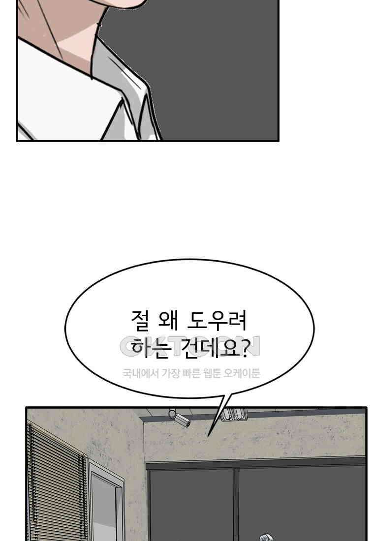 고스트 터미널 96화 16