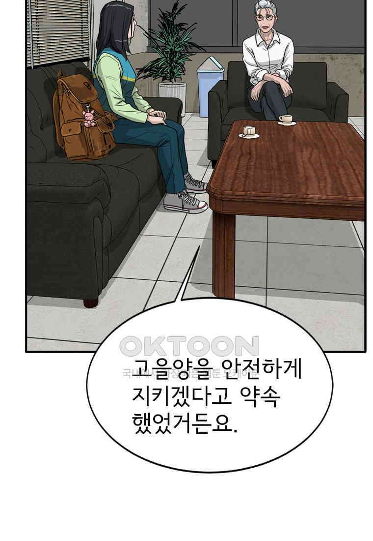 고스트 터미널 96화 17
