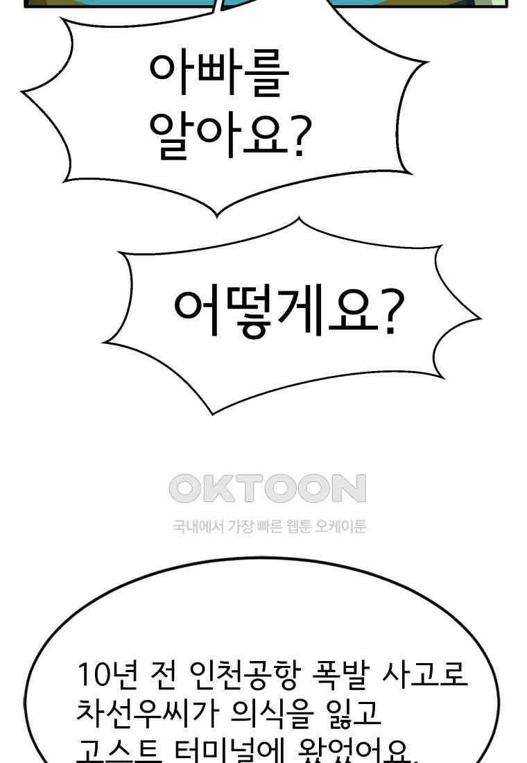 고스트 터미널 96화 25