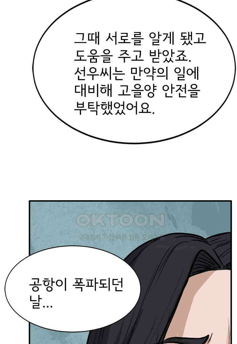 고스트 터미널 96화 27
