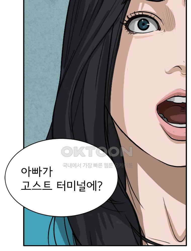 고스트 터미널 96화 28