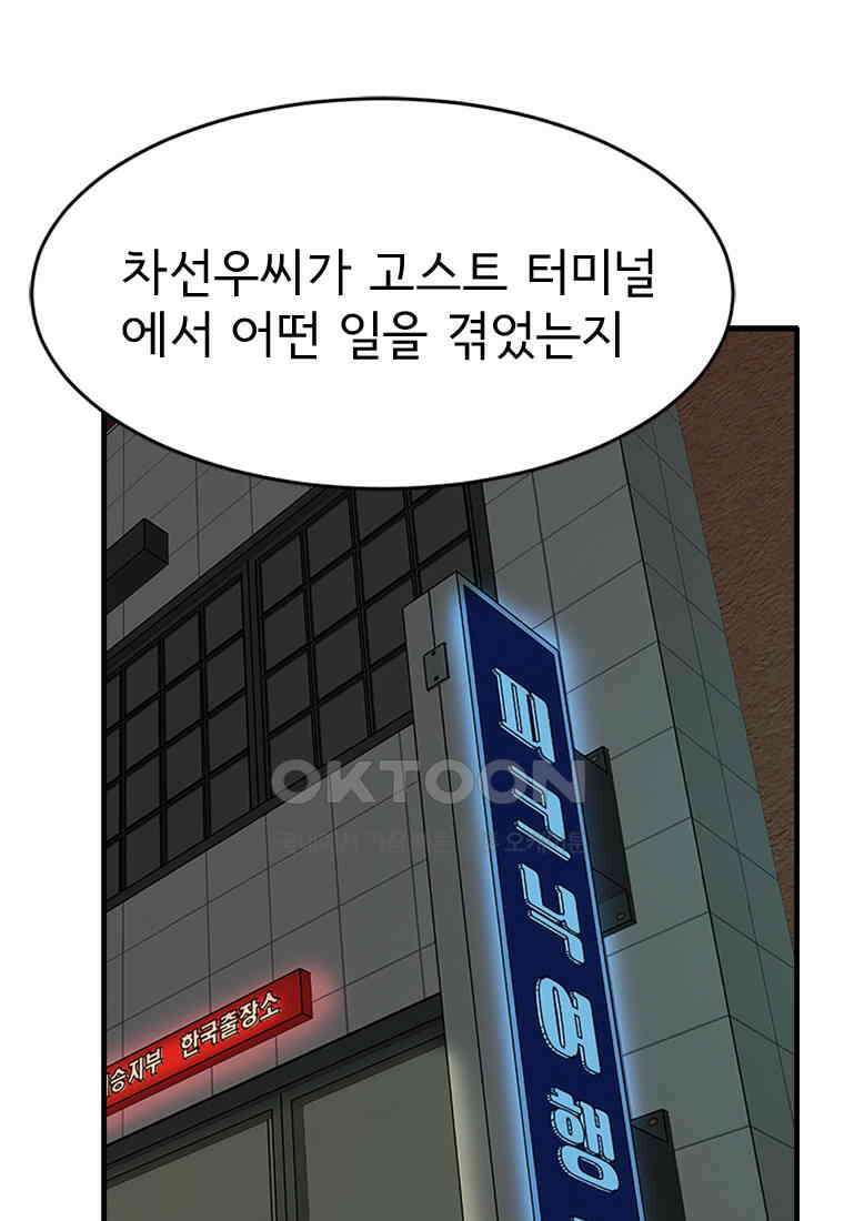 고스트 터미널 96화 29